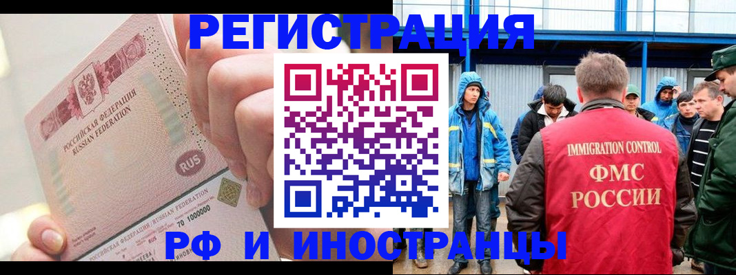 миграционный учет в Нефтеюганске